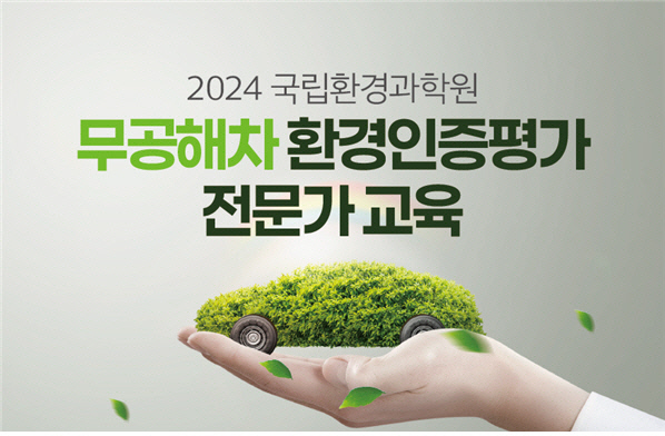 <국립환경과학원 제공>